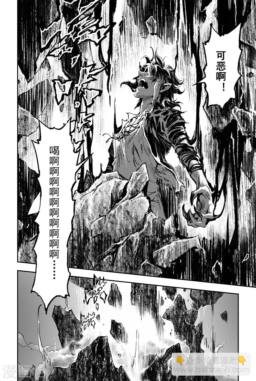🍚玄皓战记·堕天厝 第63话 坤极法阵第五层 第17页
