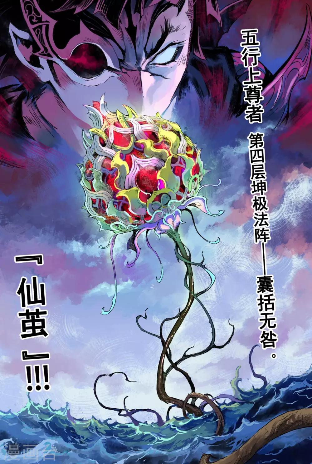 🍚玄皓战记·堕天厝 第63话 坤极法阵第五层 第2页