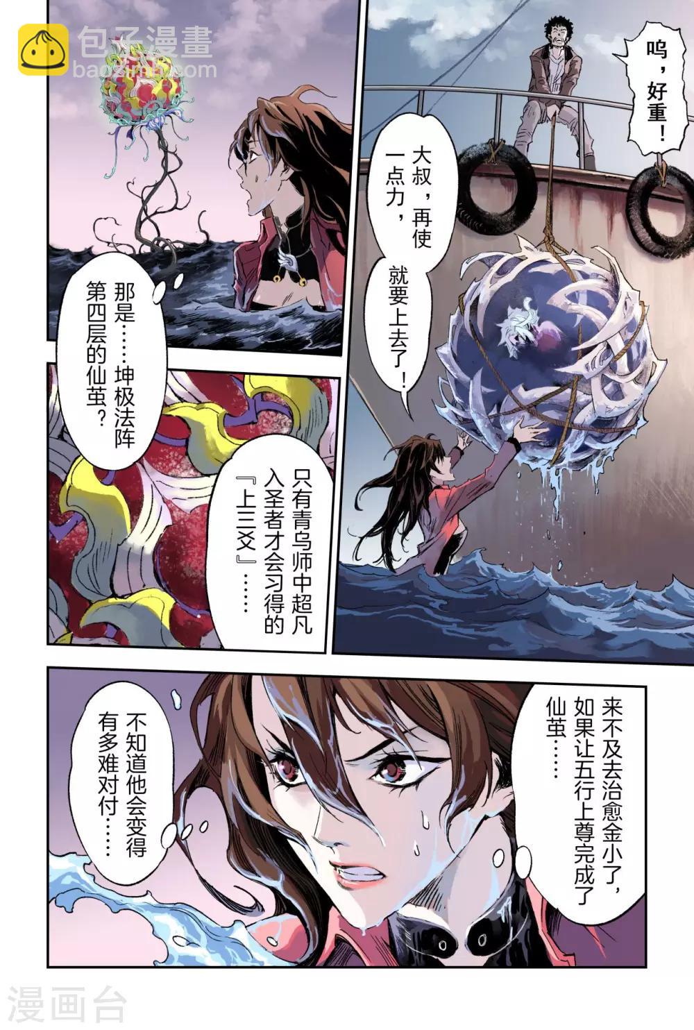 🍚玄皓战记·堕天厝 第63话 坤极法阵第五层 第3页
