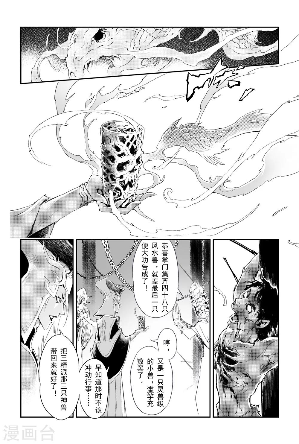 🍚玄皓战记·堕天厝 第8话 “鬼壶”吸魂 第4页