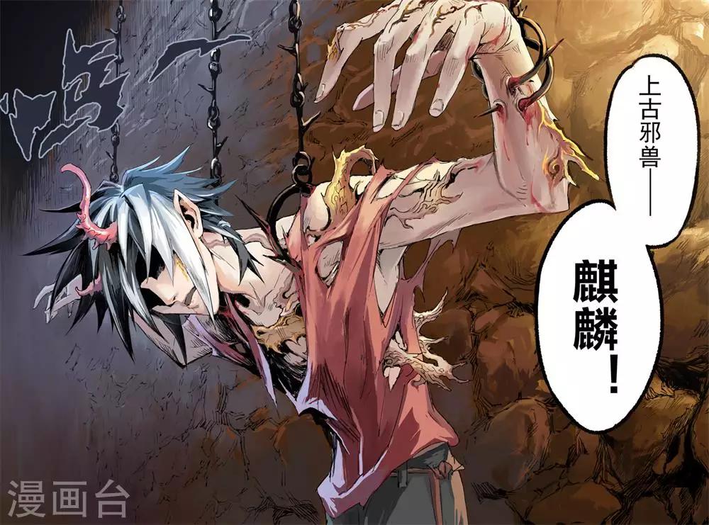 🍚玄皓战记·堕天厝 第8话 “鬼壶”吸魂 第6页