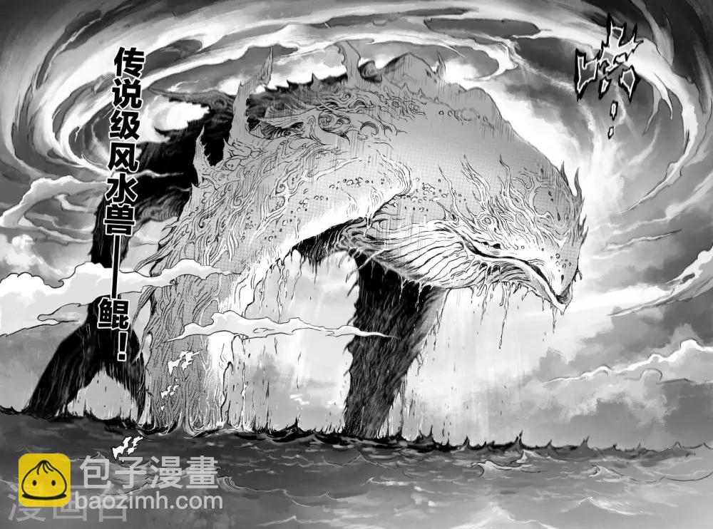 🍚玄皓战记·堕天厝 第65话 鹏程千里 第11页
