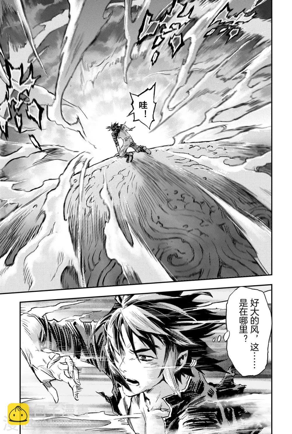 🍚玄皓战记·堕天厝 第65话 鹏程千里 第15页