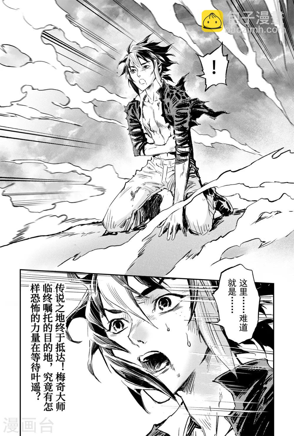 🍚玄皓战记·堕天厝 第65话 鹏程千里 第17页