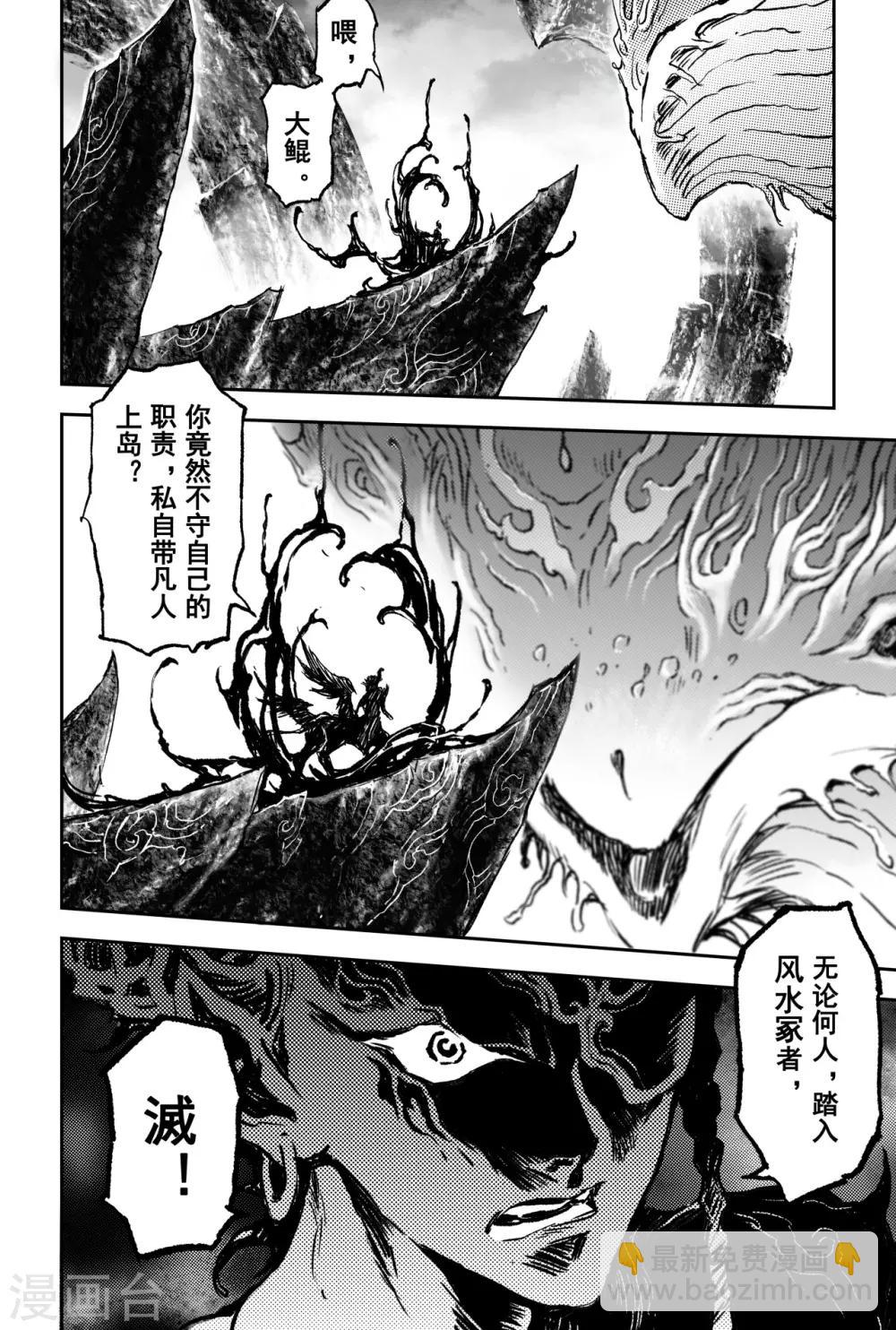 🍚玄皓战记·堕天厝 第65话 鹏程千里 第19页