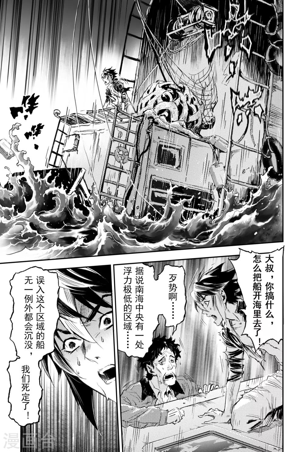 🍚玄皓战记·堕天厝 第65话 鹏程千里 第2页