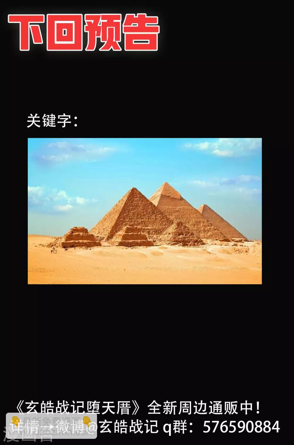 🍚玄皓战记·堕天厝 第65话 鹏程千里 第20页