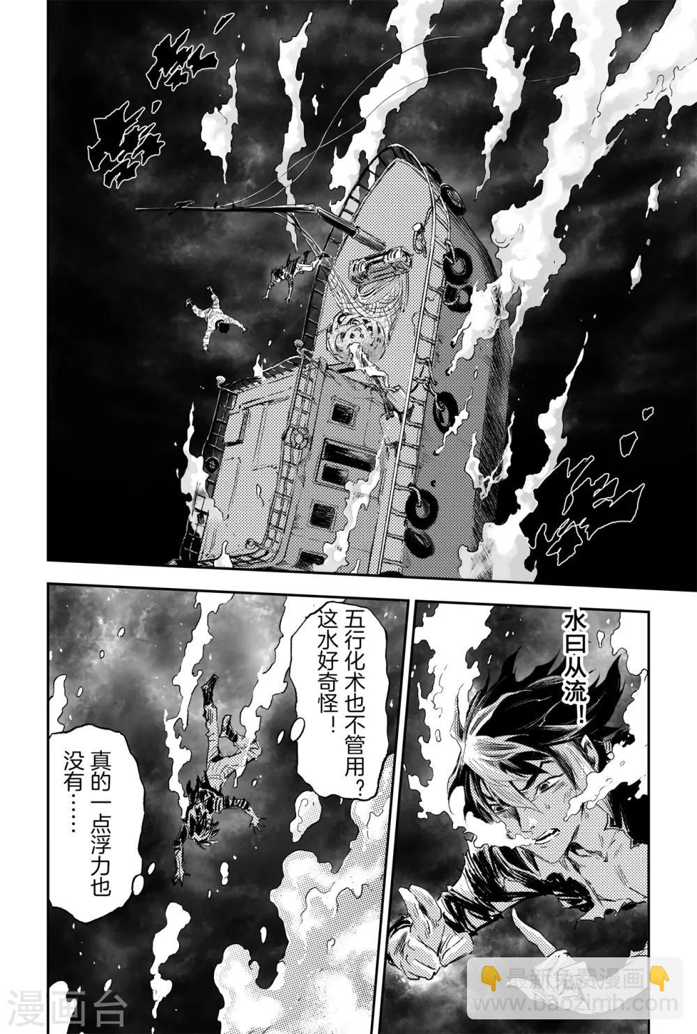 🍚玄皓战记·堕天厝 第65话 鹏程千里 第3页