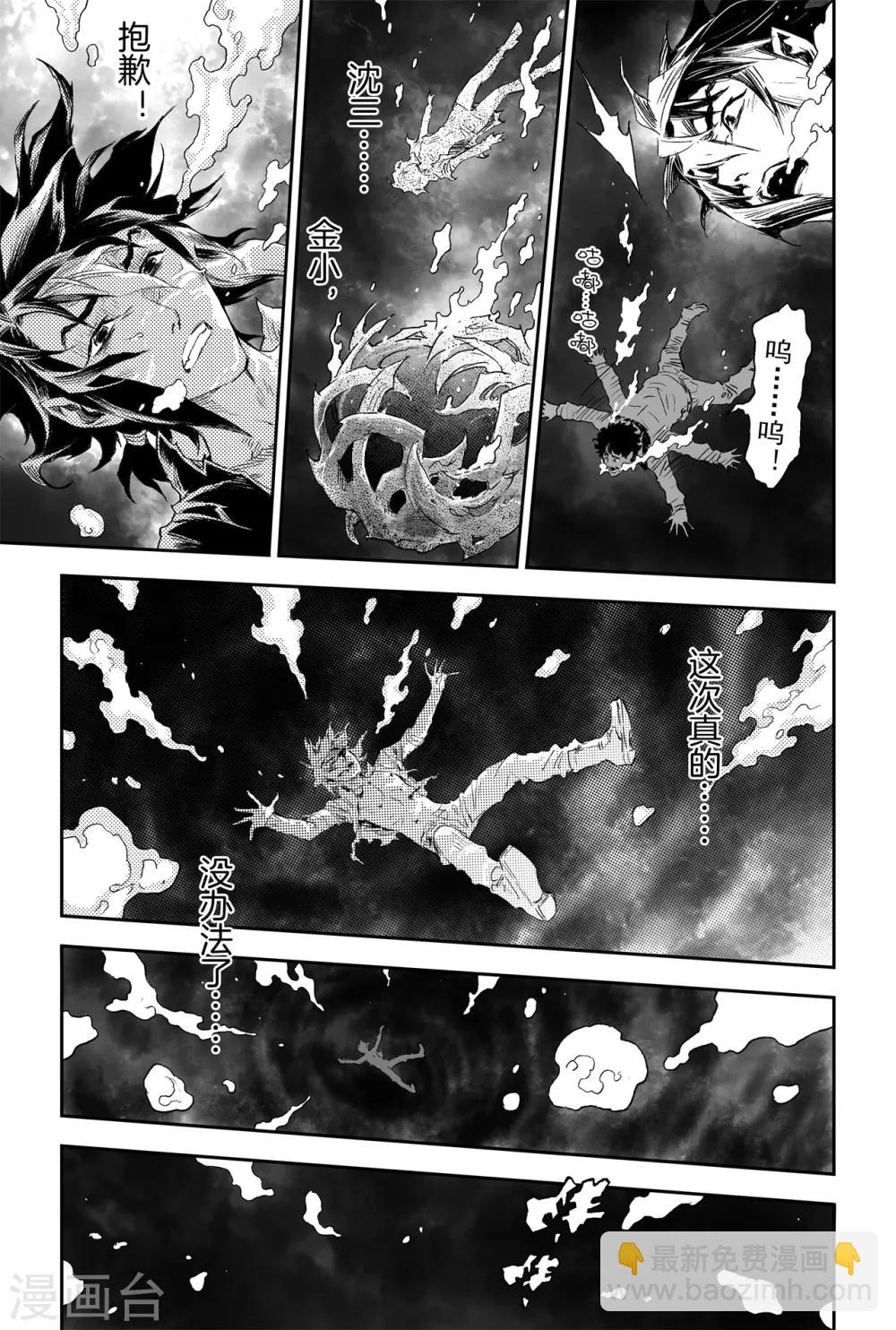 🍚玄皓战记·堕天厝 第65话 鹏程千里 第4页
