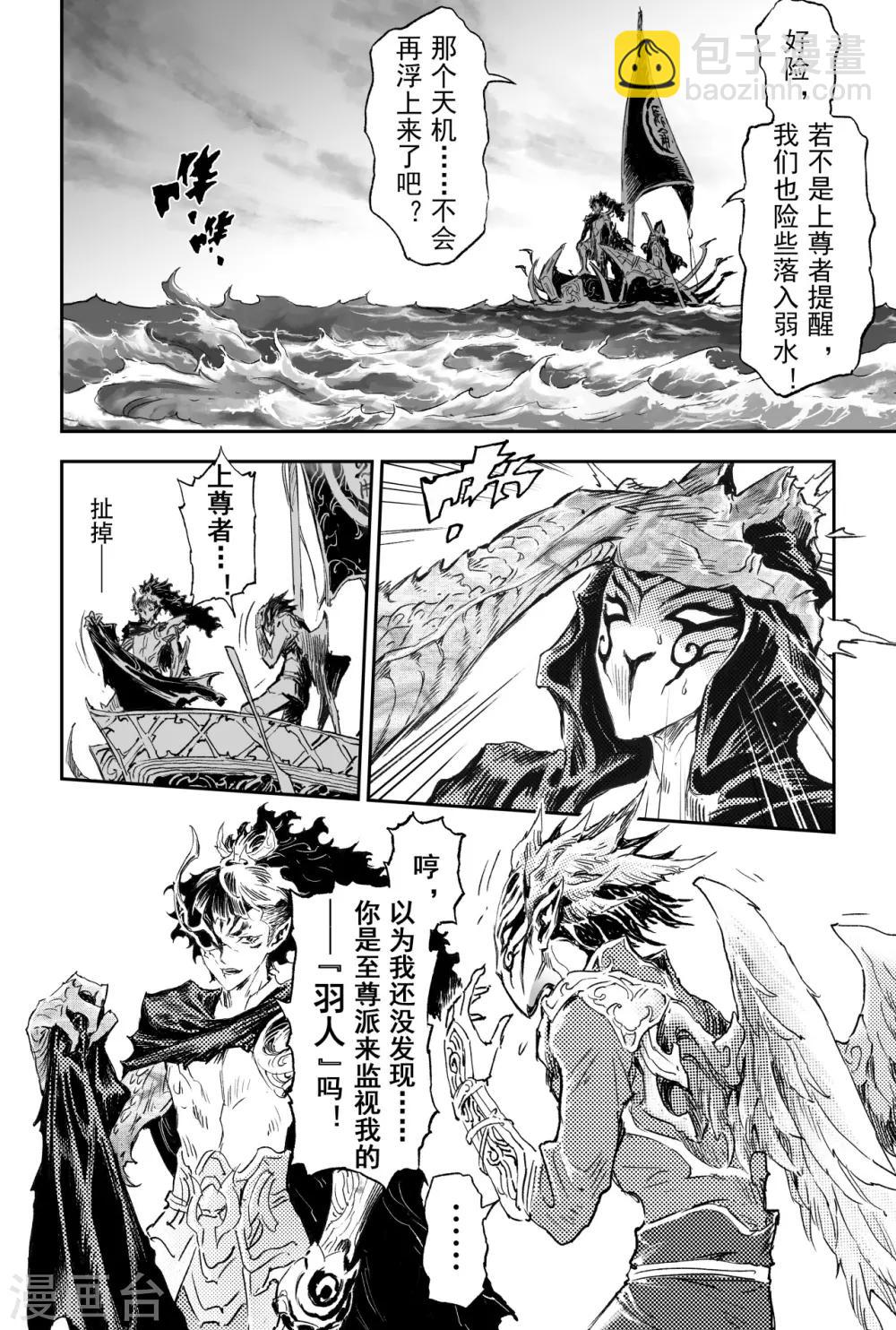 🍚玄皓战记·堕天厝 第65话 鹏程千里 第5页
