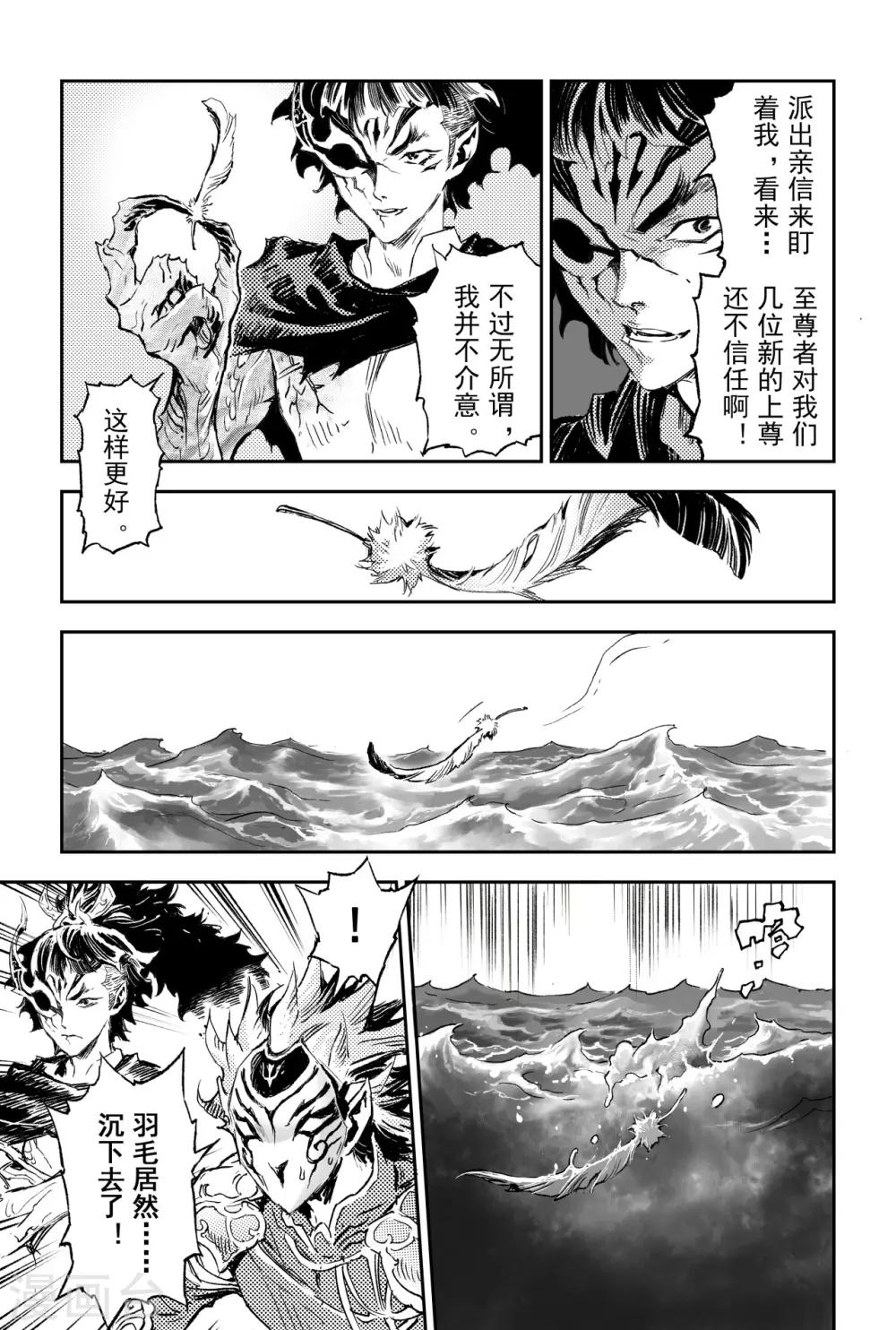 🍚玄皓战记·堕天厝 第65话 鹏程千里 第6页