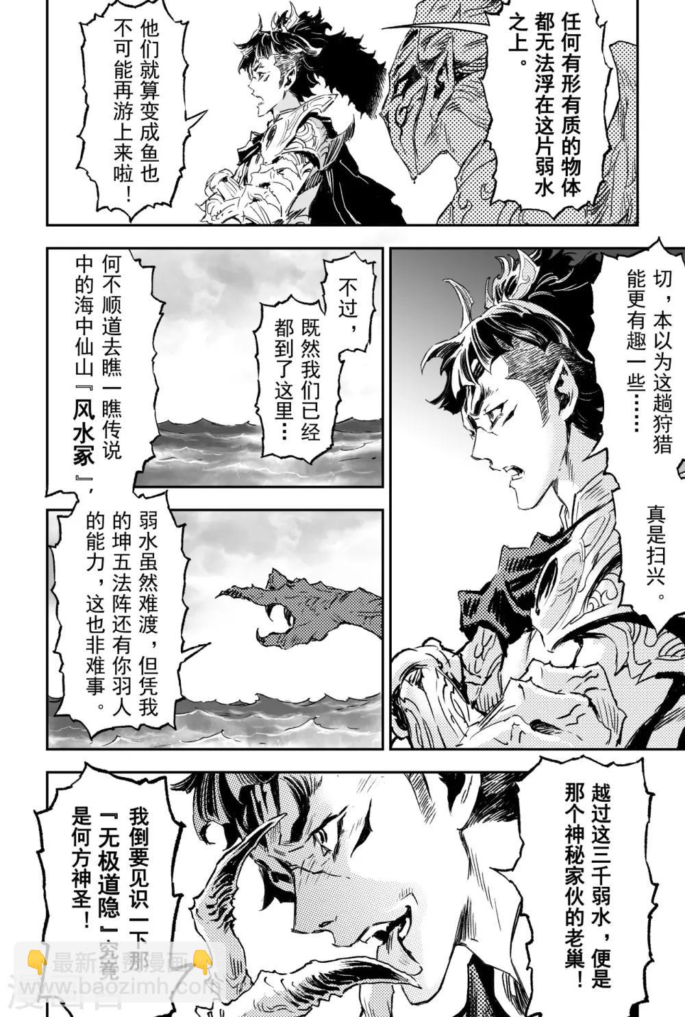 🍚玄皓战记·堕天厝 第65话 鹏程千里 第7页