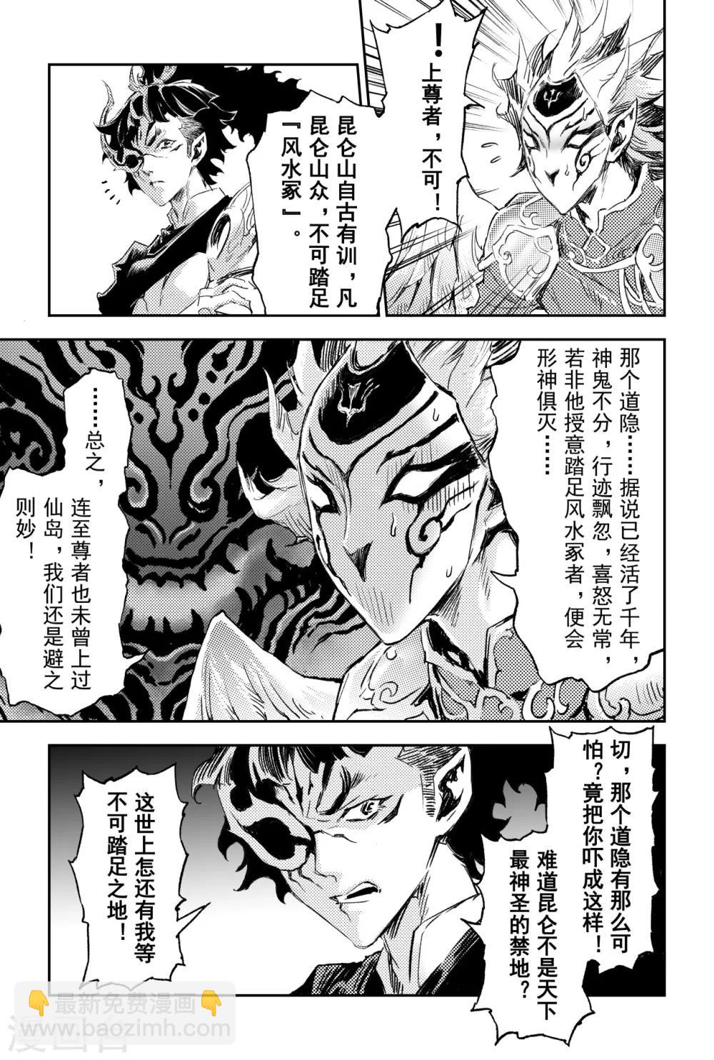 🍚玄皓战记·堕天厝 第65话 鹏程千里 第8页