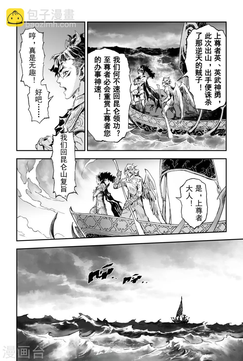 🍚玄皓战记·堕天厝 第65话 鹏程千里 第9页