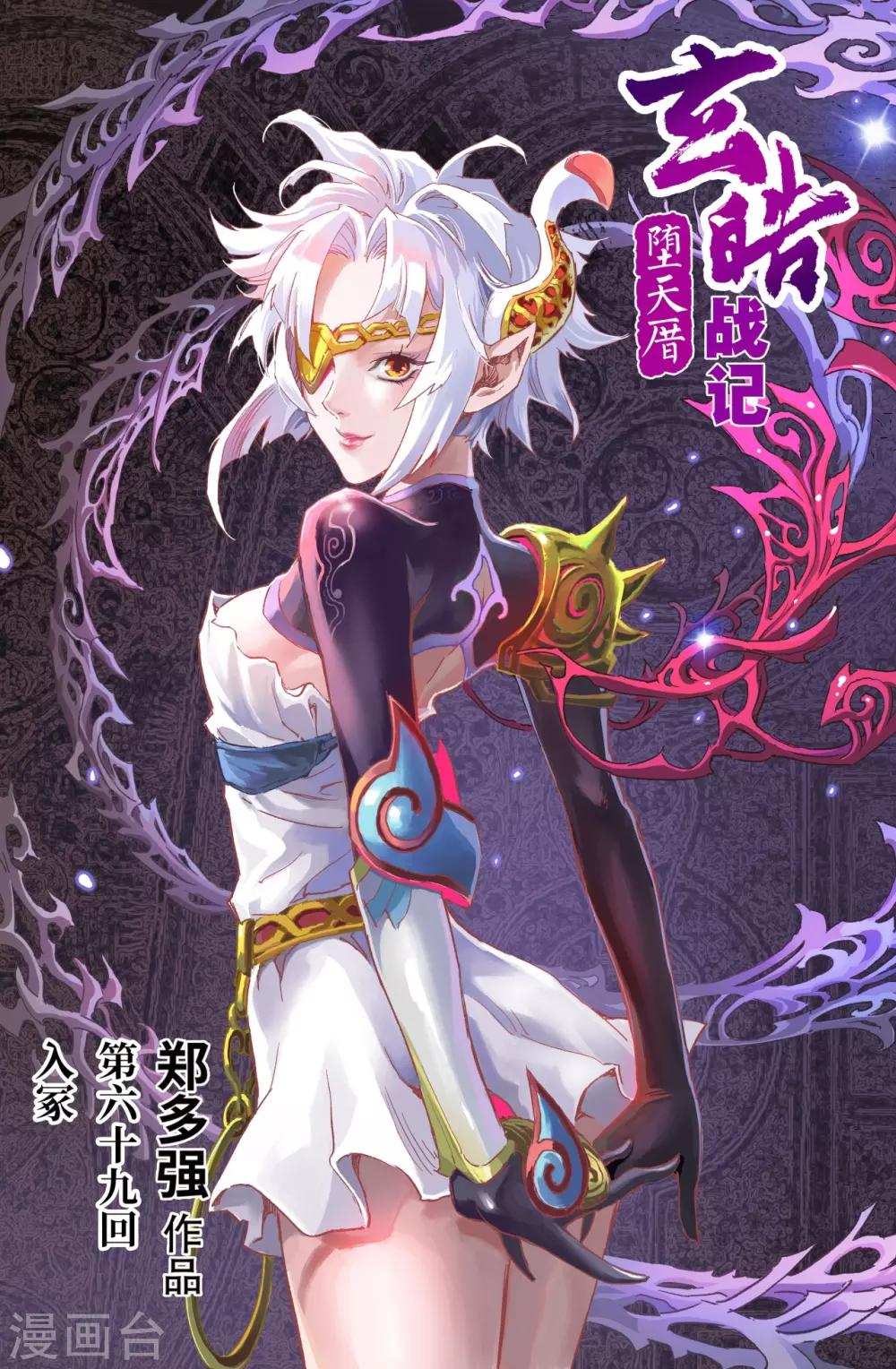🍚玄皓战记·堕天厝 第69话 入冢 第1页