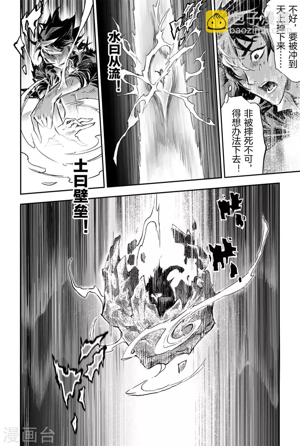 🍚玄皓战记·堕天厝 第69话 入冢 第11页