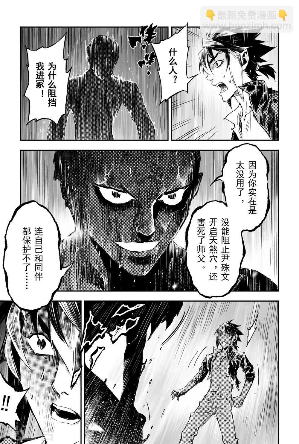 🍚玄皓战记·堕天厝 第69话 入冢 第14页