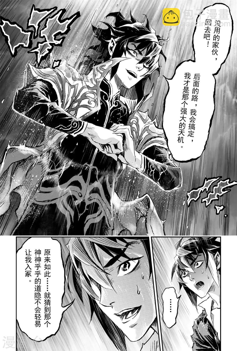 🍚玄皓战记·堕天厝 第69话 入冢 第15页