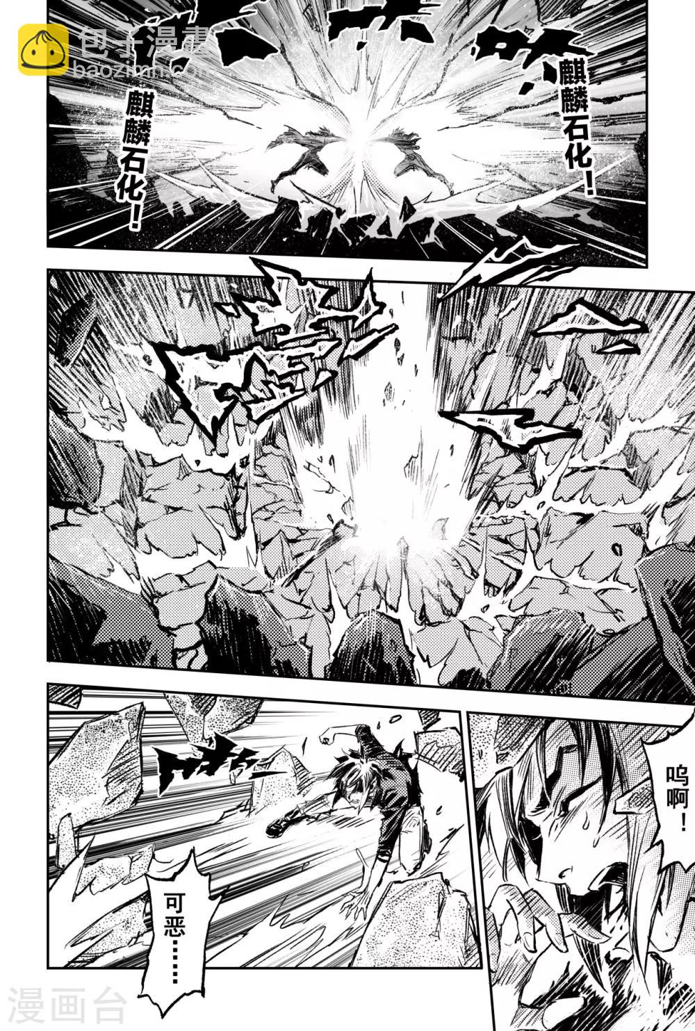 🍚玄皓战记·堕天厝 第69话 入冢 第17页