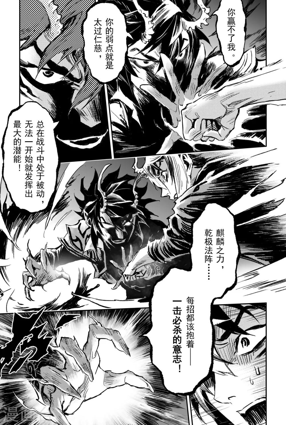 🍚玄皓战记·堕天厝 第69话 入冢 第20页