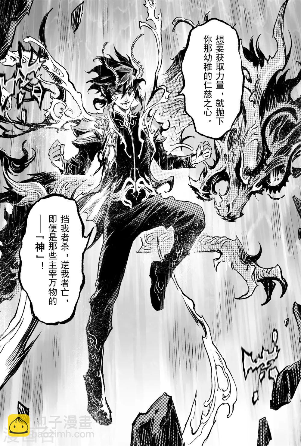 🍚玄皓战记·堕天厝 第69话 入冢 第23页