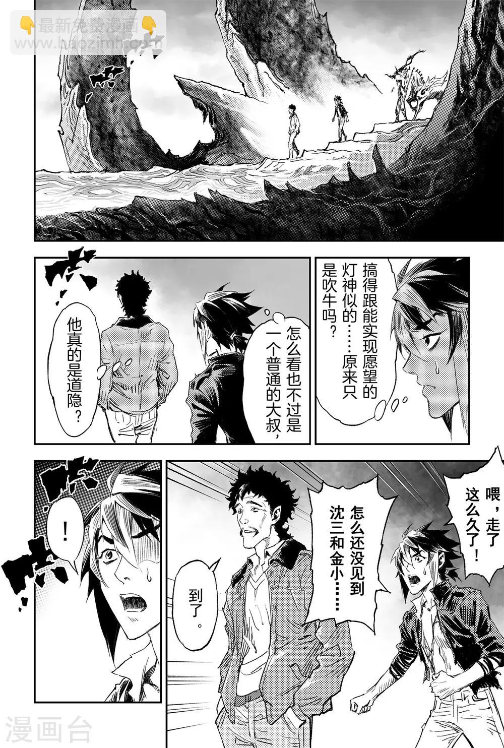 🍚玄皓战记·堕天厝 第69话 入冢 第5页