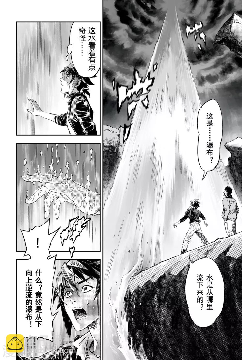 🍚玄皓战记·堕天厝 第69话 入冢 第7页