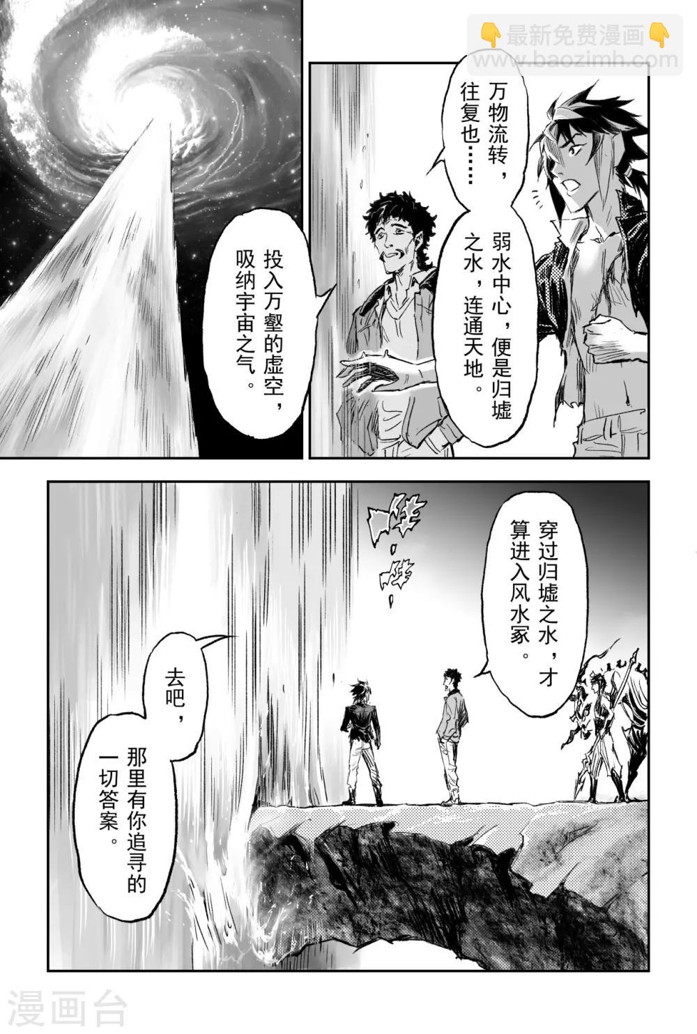 🍚玄皓战记·堕天厝 第69话 入冢 第8页
