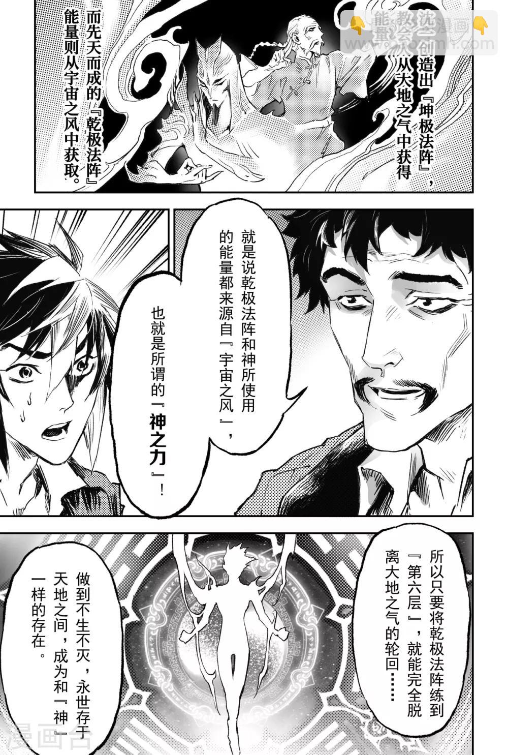 🍚玄皓战记·堕天厝 第71话 乾极法阵最高层 第11页