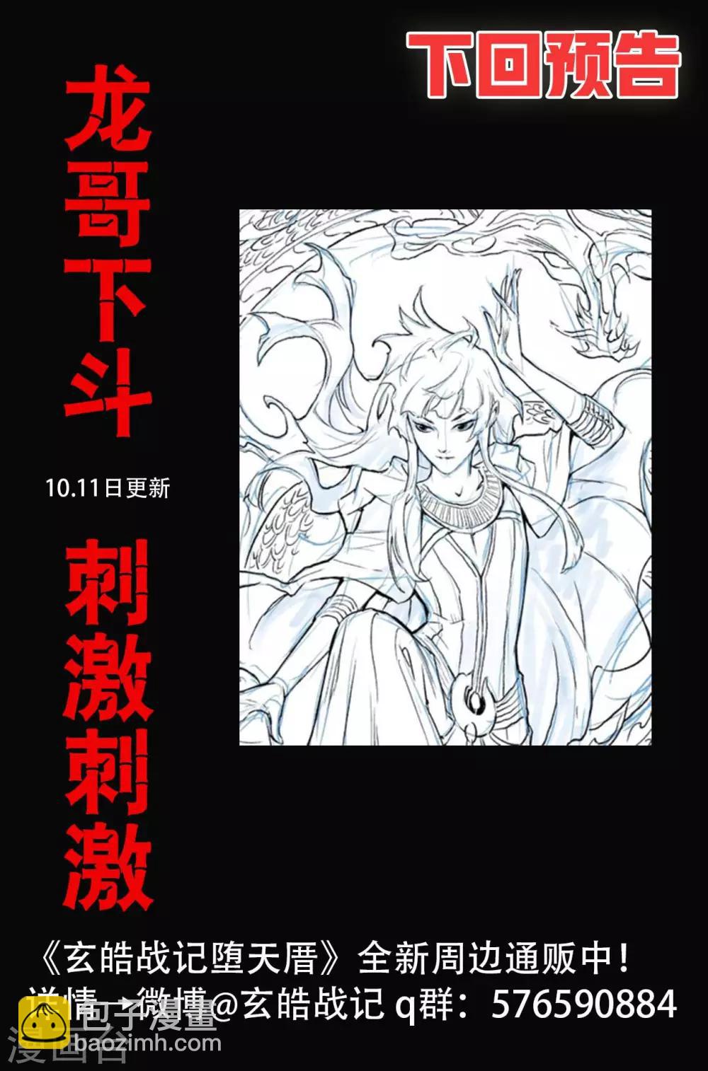 🍚玄皓战记·堕天厝 第71话 乾极法阵最高层 第21页