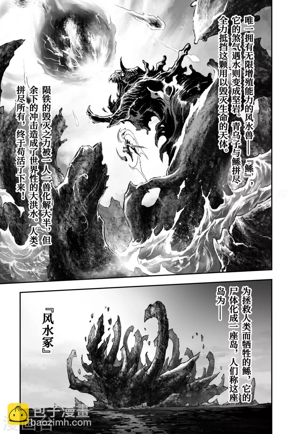 🍚玄皓战记·堕天厝 第71话 乾极法阵最高层 第5页