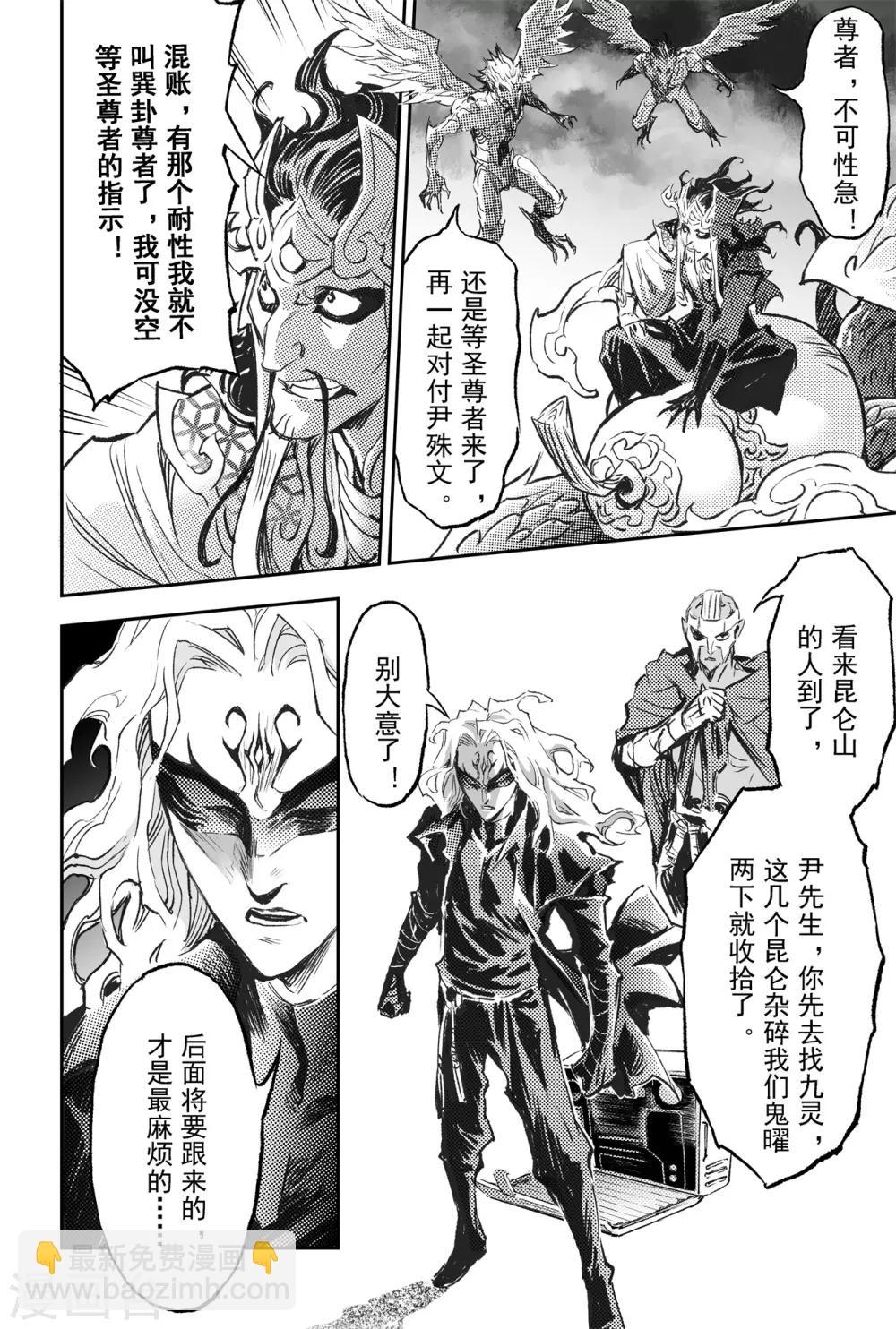 🍚玄皓战记·堕天厝 第73话 天魔罗喉 第10页
