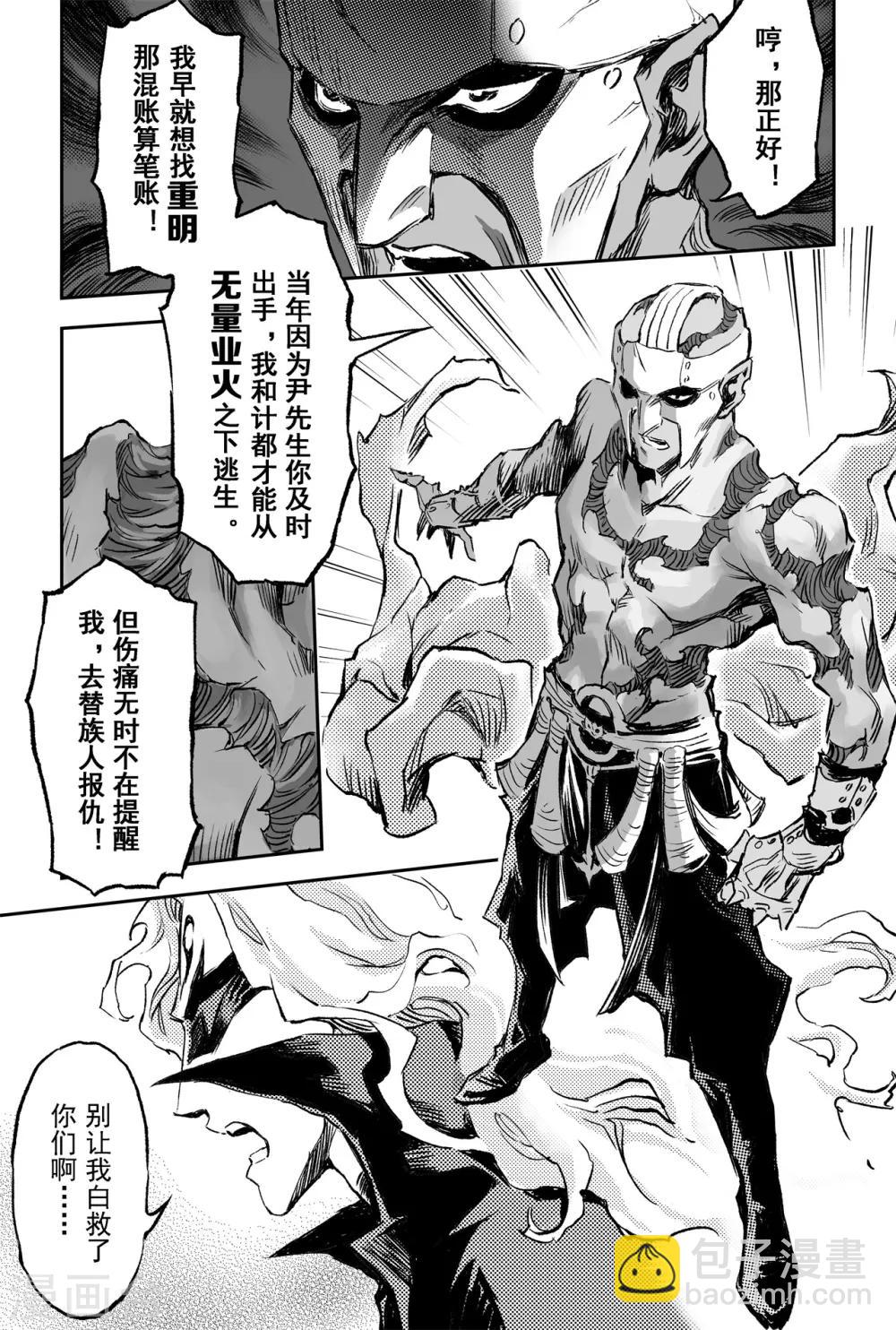 🍚玄皓战记·堕天厝 第73话 天魔罗喉 第11页