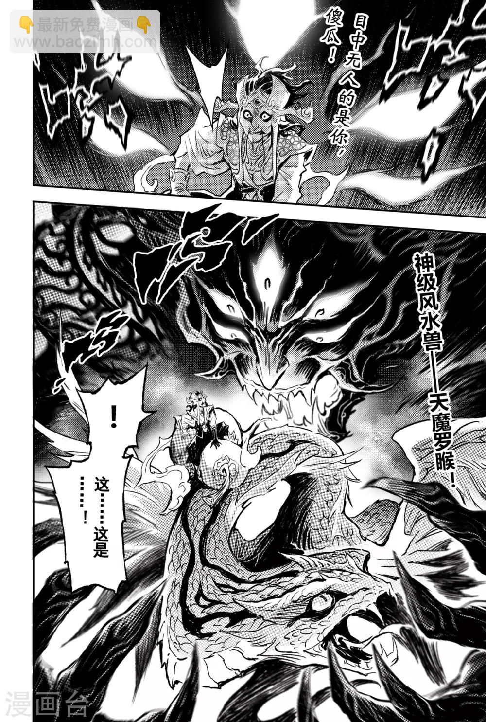🍚玄皓战记·堕天厝 第73话 天魔罗喉 第14页