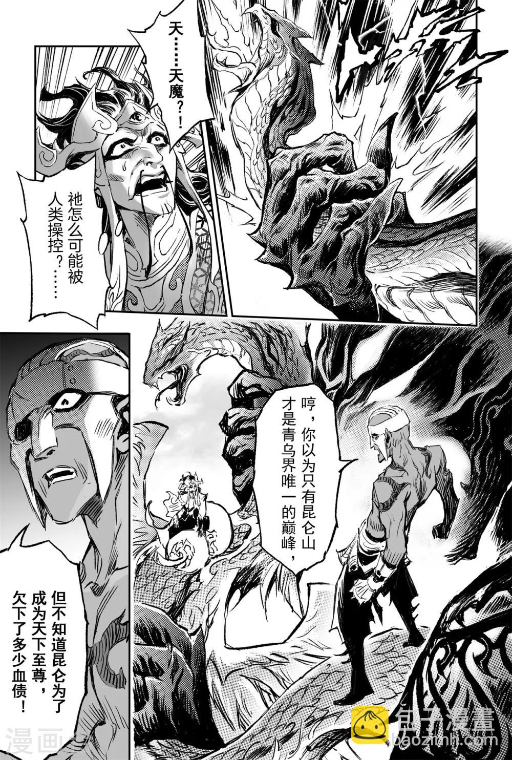 🍚玄皓战记·堕天厝 第73话 天魔罗喉 第15页