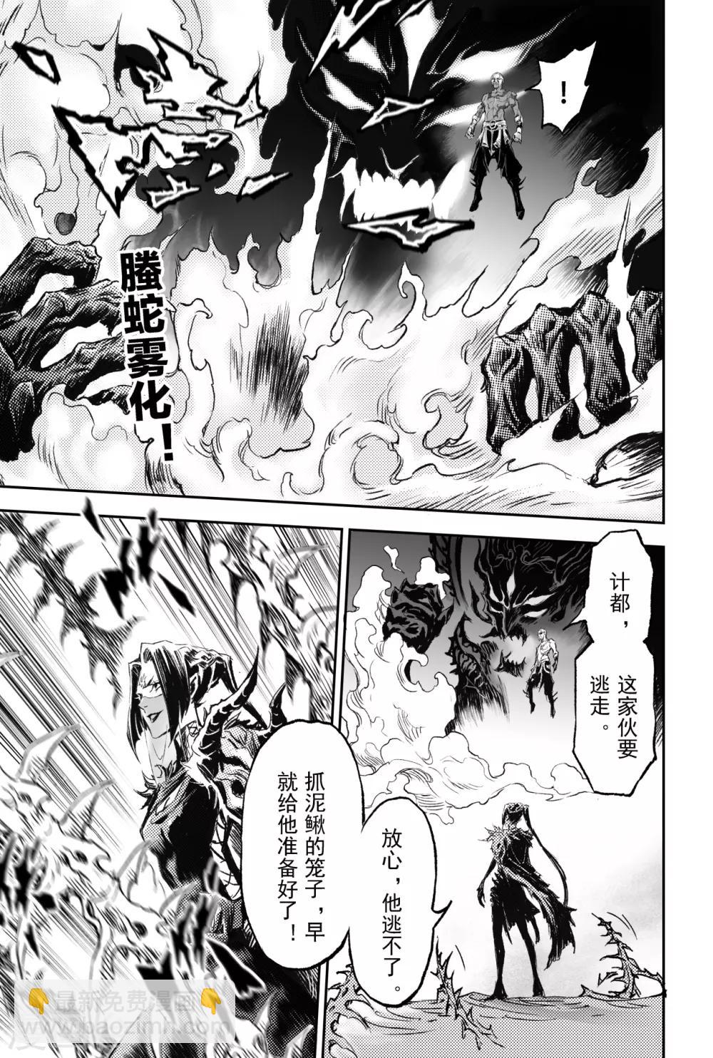 🍚玄皓战记·堕天厝 第73话 天魔罗喉 第17页