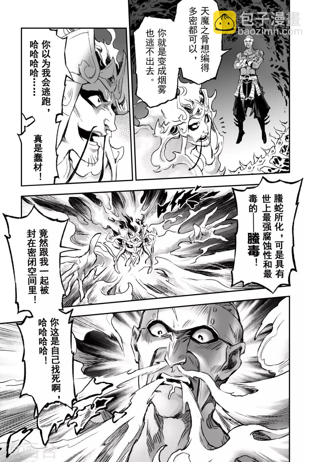 🍚玄皓战记·堕天厝 第73话 天魔罗喉 第19页