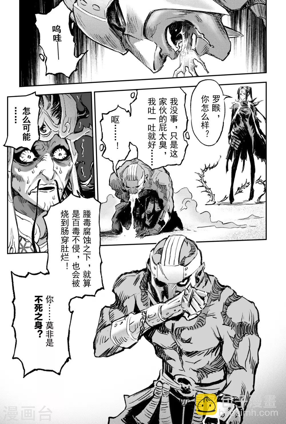🍚玄皓战记·堕天厝 第73话 天魔罗喉 第21页