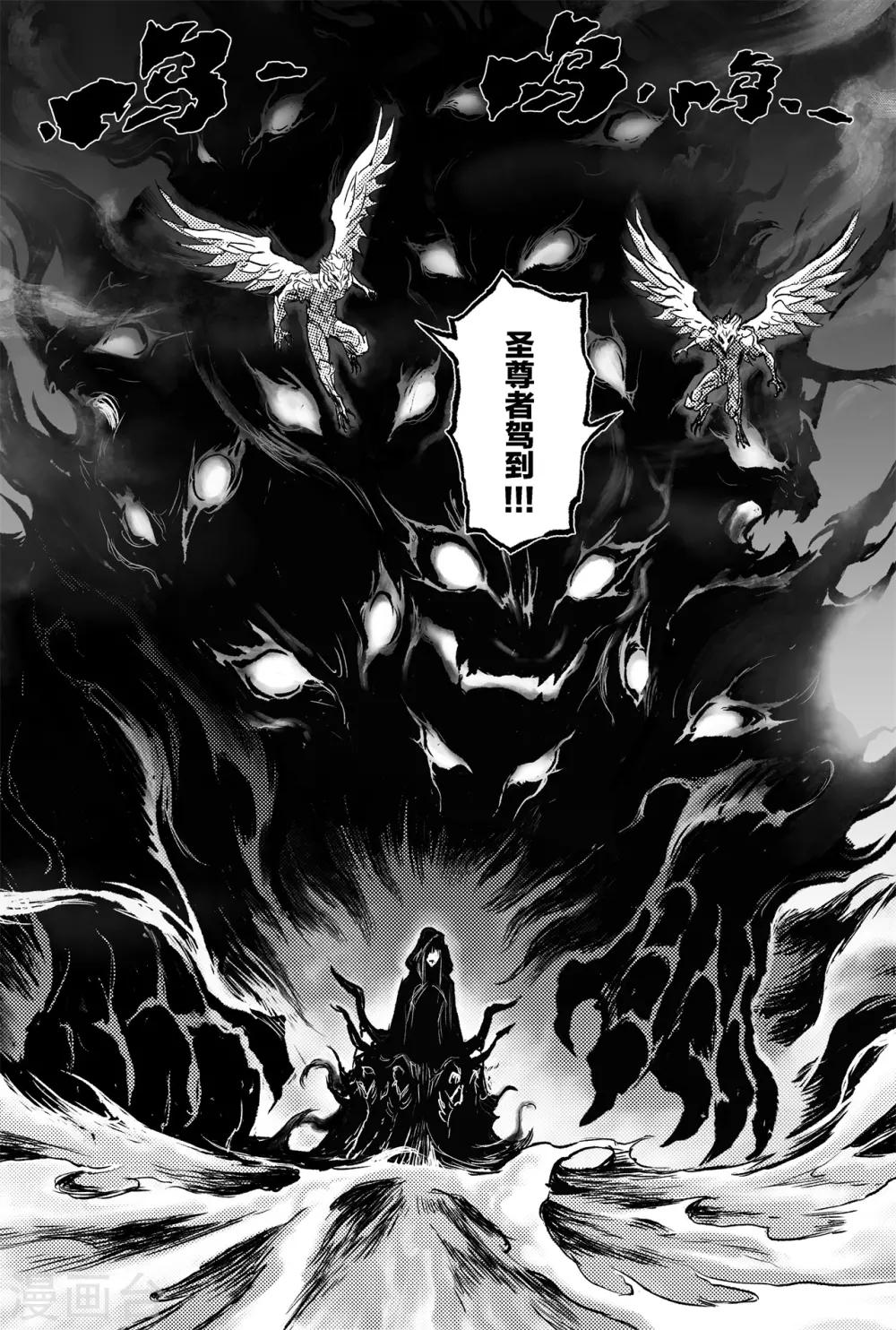 🍚玄皓战记·堕天厝 第73话 天魔罗喉 第23页