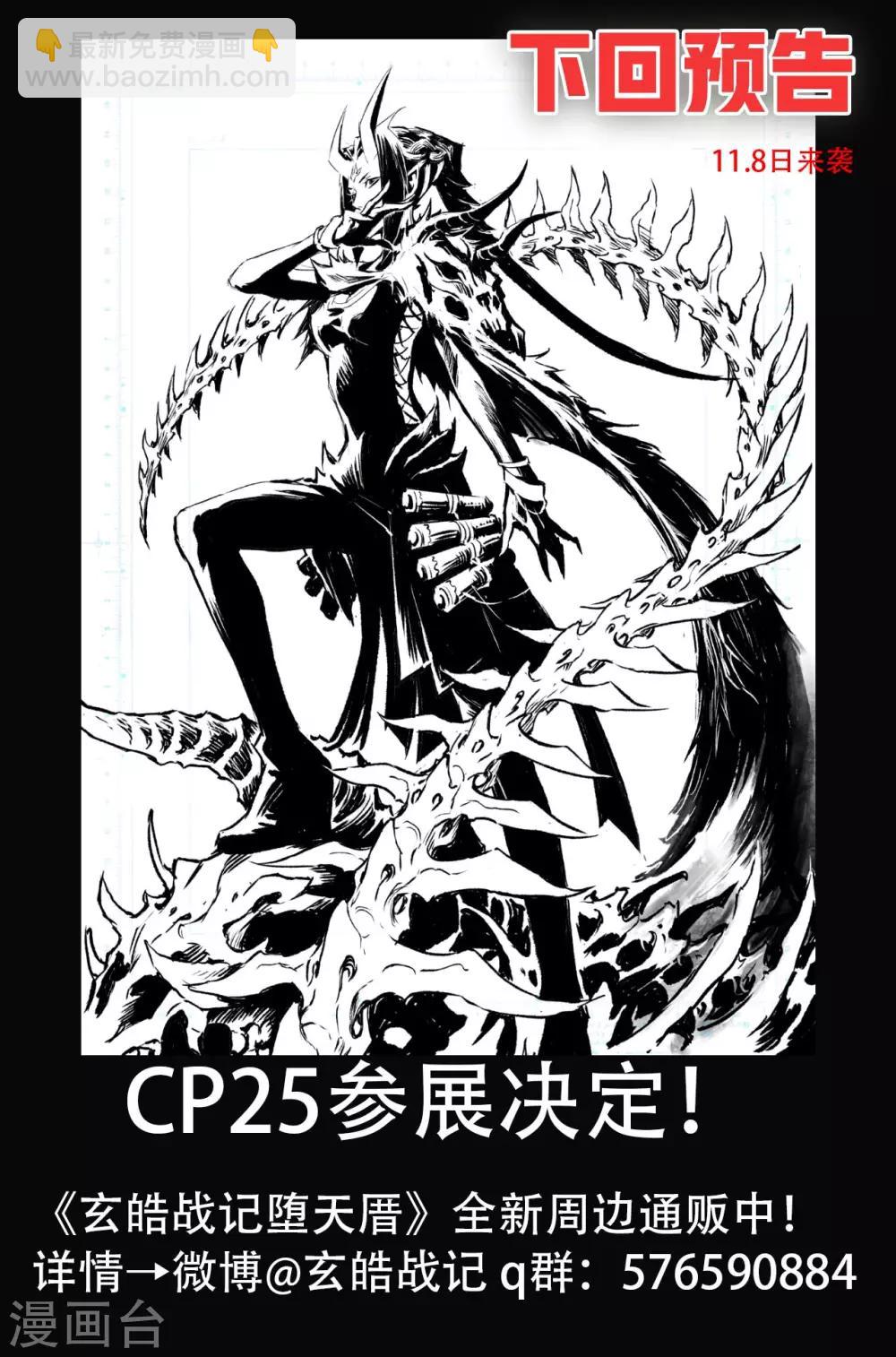 🍚玄皓战记·堕天厝 第73话 天魔罗喉 第25页