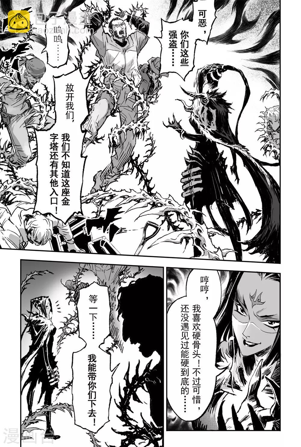 🍚玄皓战记·堕天厝 第73话 天魔罗喉 第3页