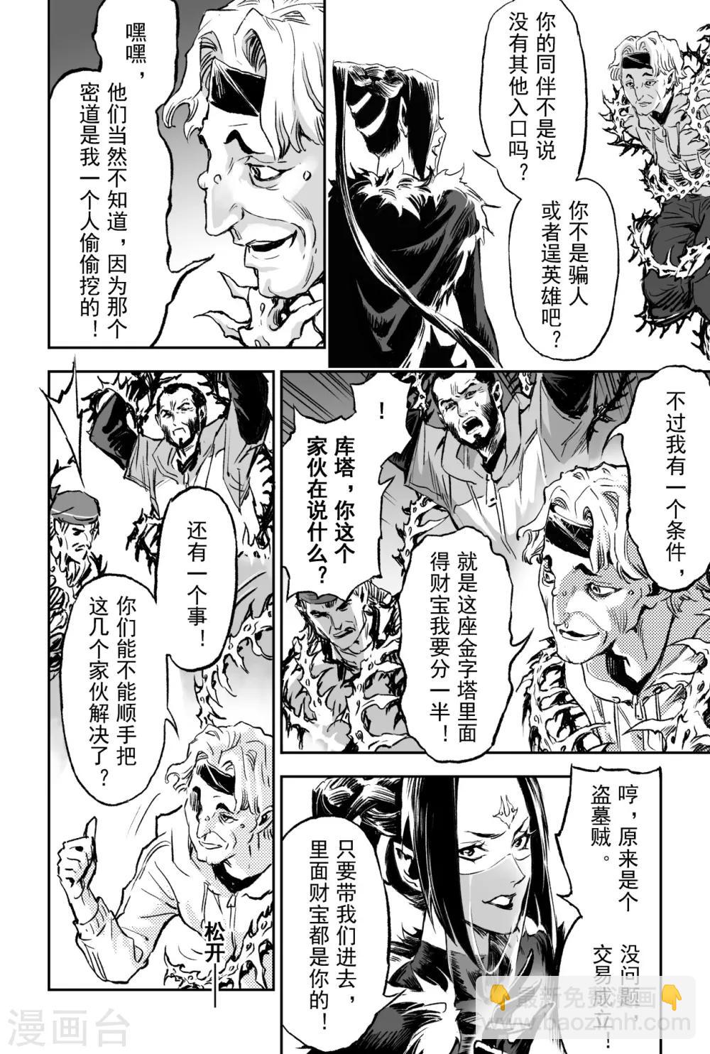 🍚玄皓战记·堕天厝 第73话 天魔罗喉 第4页