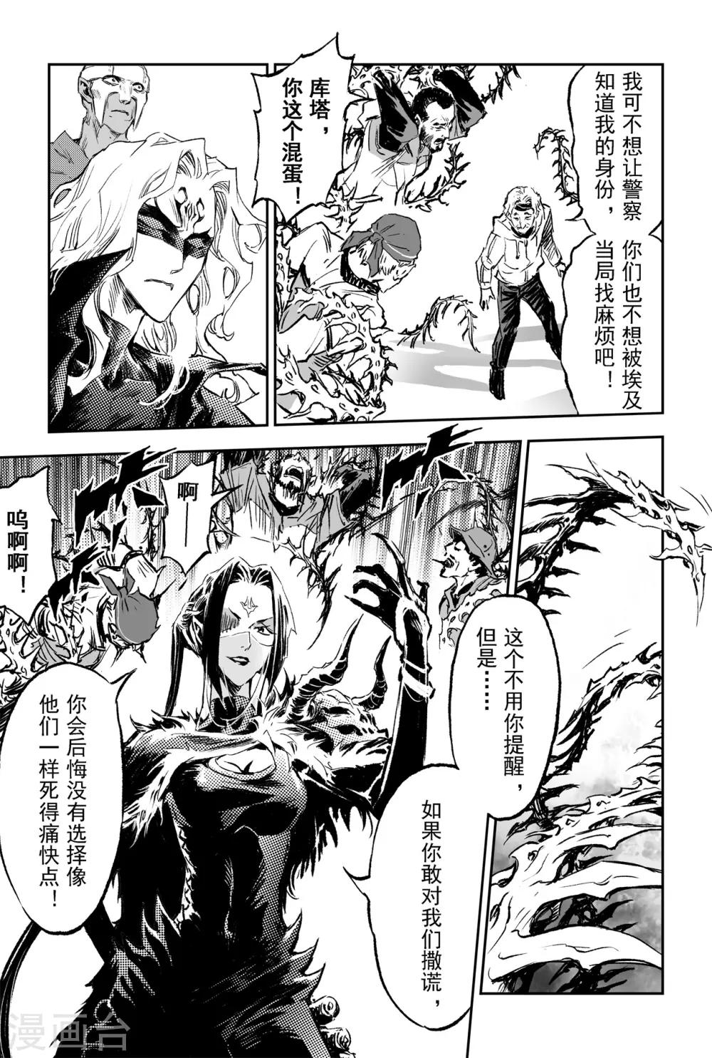 🍚玄皓战记·堕天厝 第73话 天魔罗喉 第5页