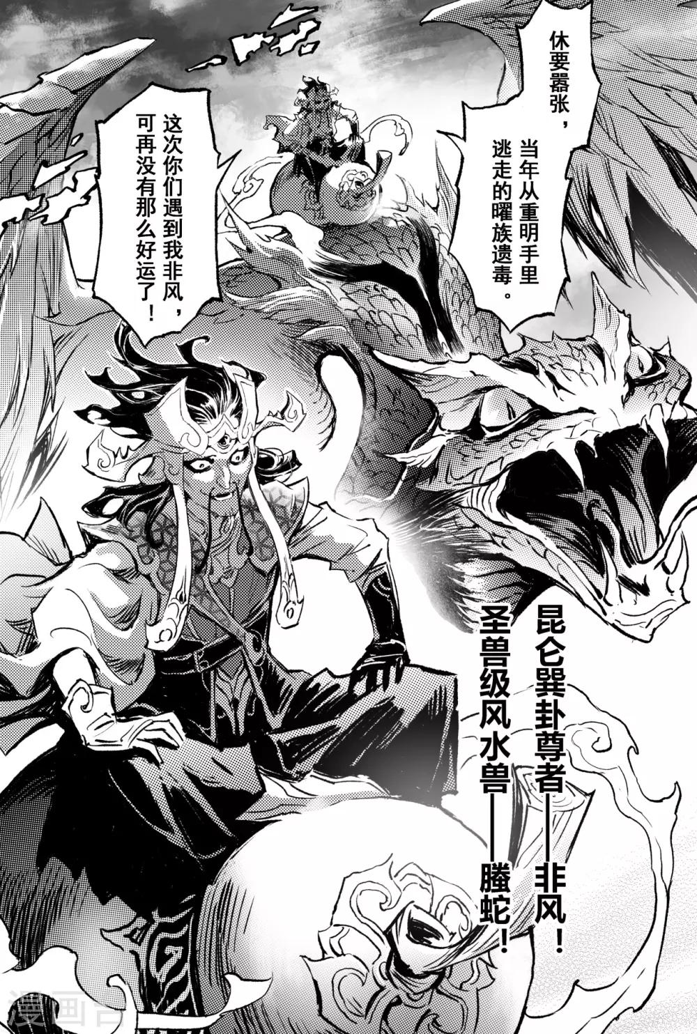 🍚玄皓战记·堕天厝 第73话 天魔罗喉 第9页