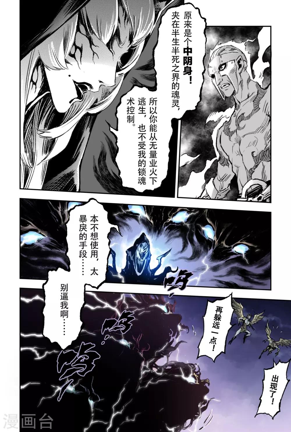 🍚玄皓战记·堕天厝 第75话 入魔 第10页