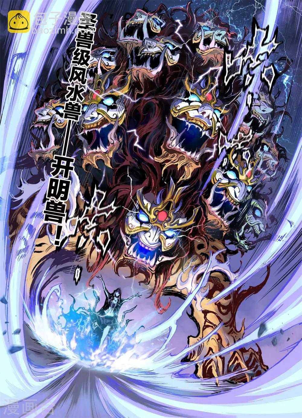 🍚玄皓战记·堕天厝 第75话 入魔 第11页