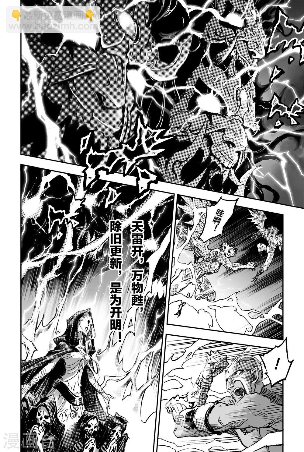 🍚玄皓战记·堕天厝 第75话 入魔 第12页