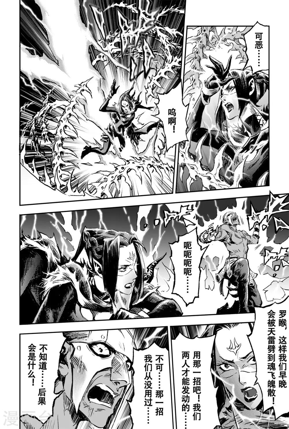 🍚玄皓战记·堕天厝 第75话 入魔 第14页