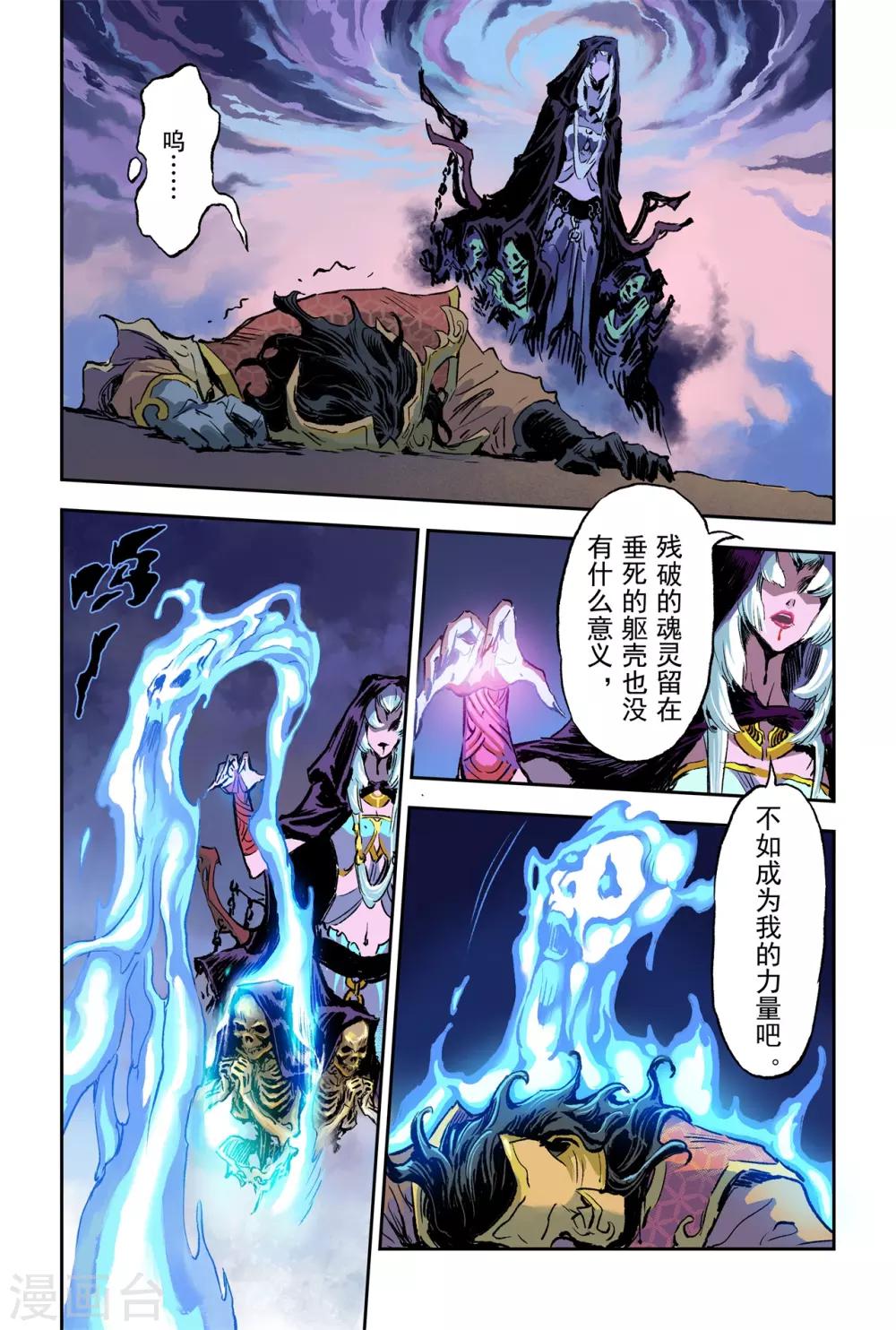 🍚玄皓战记·堕天厝 第75话 入魔 第2页