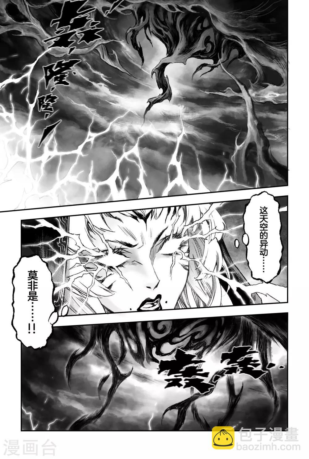 🍚玄皓战记·堕天厝 第75话 入魔 第21页